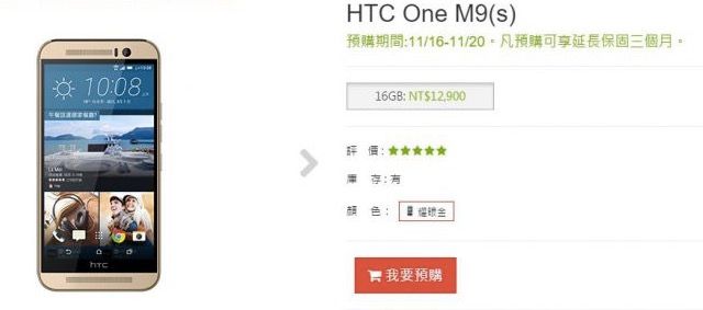 HTC One M9S: Spezifikationen, Markteinführung und Preis